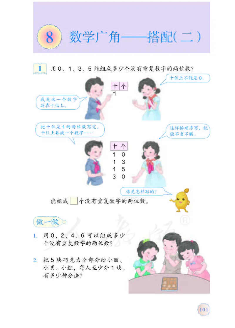 数学-人教版三年及下册电子课本_三年级上下册资料_小学三年级学习资料-25年更新版_3-04、小学三年级数学下册_3-4-4、电子教材、课本、预习_人教版