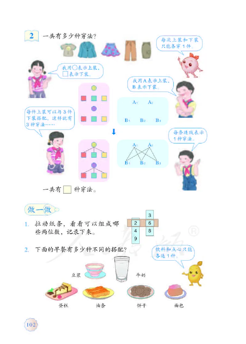 数学-人教版三年及下册电子课本_三年级上下册资料_小学三年级学习资料-25年更新版_3-04、小学三年级数学下册_3-4-4、电子教材、课本、预习_人教版