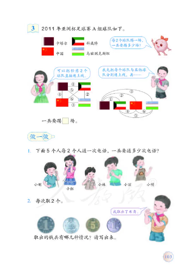 数学-人教版三年及下册电子课本_三年级上下册资料_小学三年级学习资料-25年更新版_3-04、小学三年级数学下册_3-4-4、电子教材、课本、预习_人教版