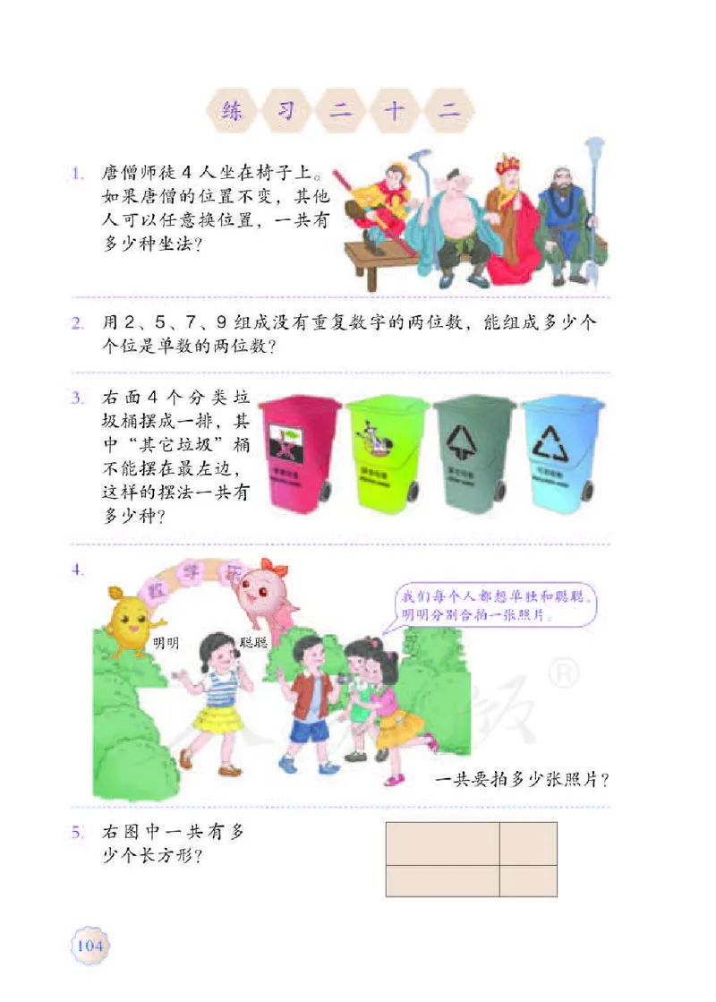 数学-人教版三年及下册电子课本_三年级上下册资料_小学三年级学习资料-25年更新版_3-04、小学三年级数学下册_3-4-4、电子教材、课本、预习_人教版