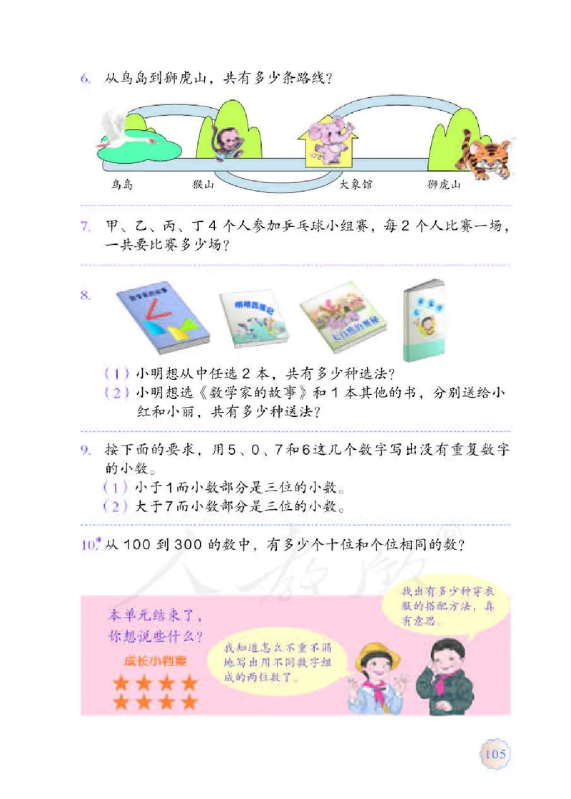 数学-人教版三年及下册电子课本_三年级上下册资料_小学三年级学习资料-25年更新版_3-04、小学三年级数学下册_3-4-4、电子教材、课本、预习_人教版