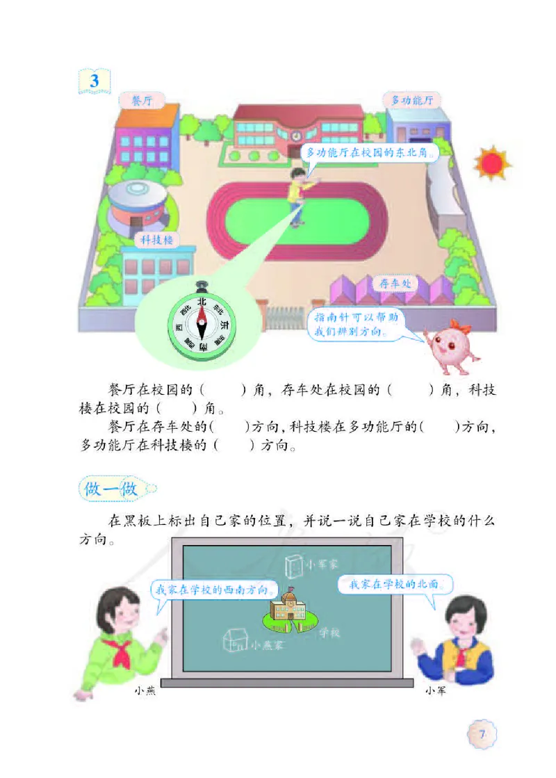 数学-人教版三年及下册电子课本_三年级上下册资料_小学三年级学习资料-25年更新版_3-04、小学三年级数学下册_3-4-4、电子教材、课本、预习_人教版
