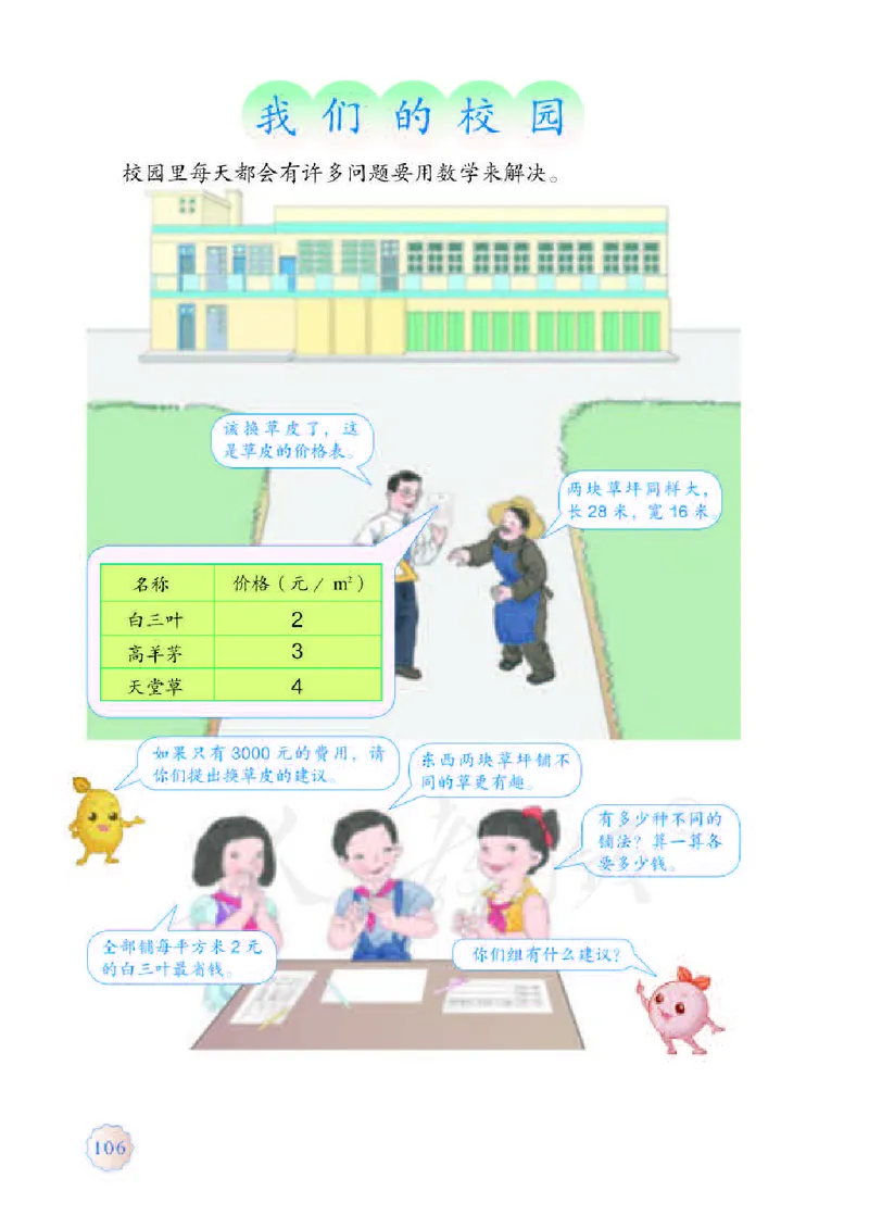 数学-人教版三年及下册电子课本_三年级上下册资料_小学三年级学习资料-25年更新版_3-04、小学三年级数学下册_3-4-4、电子教材、课本、预习_人教版