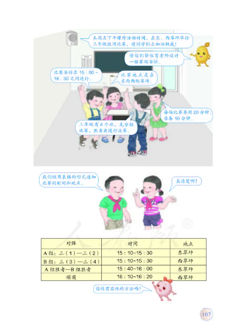 数学-人教版三年及下册电子课本_三年级上下册资料_小学三年级学习资料-25年更新版_3-04、小学三年级数学下册_3-4-4、电子教材、课本、预习_人教版