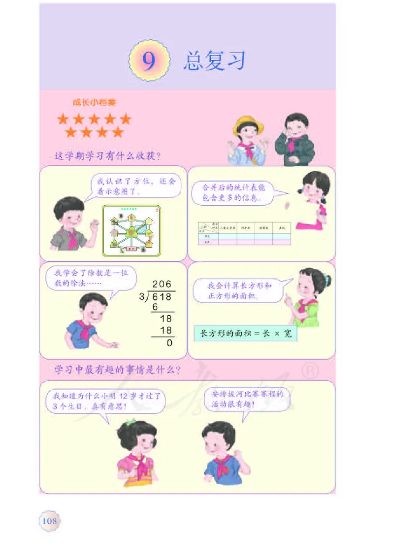 数学-人教版三年及下册电子课本_三年级上下册资料_小学三年级学习资料-25年更新版_3-04、小学三年级数学下册_3-4-4、电子教材、课本、预习_人教版