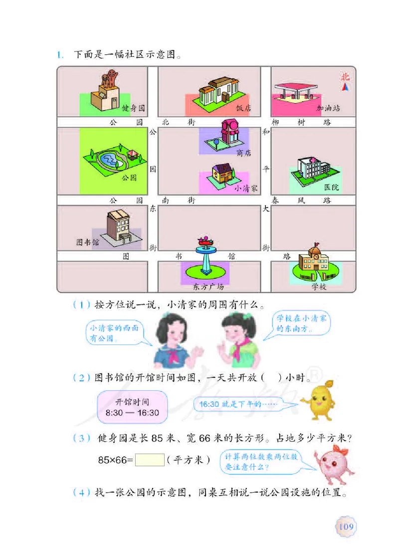 数学-人教版三年及下册电子课本_三年级上下册资料_小学三年级学习资料-25年更新版_3-04、小学三年级数学下册_3-4-4、电子教材、课本、预习_人教版