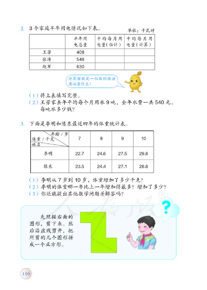 数学-人教版三年及下册电子课本_三年级上下册资料_小学三年级学习资料-25年更新版_3-04、小学三年级数学下册_3-4-4、电子教材、课本、预习_人教版