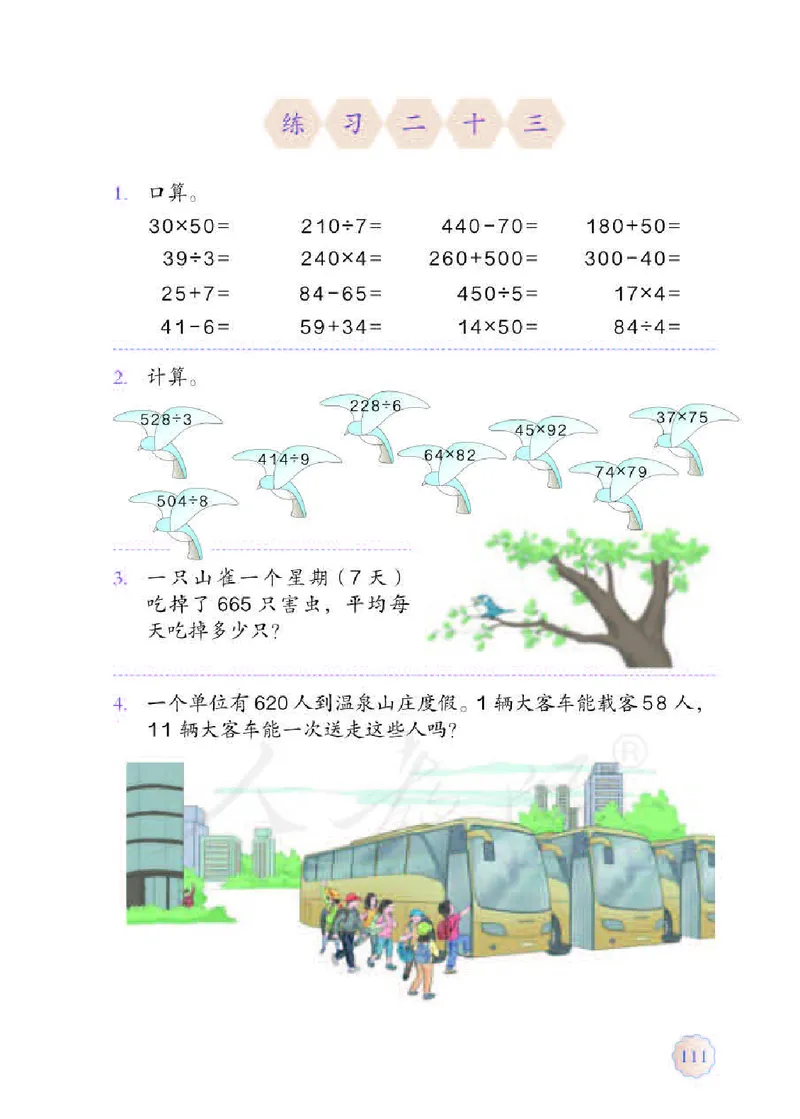 数学-人教版三年及下册电子课本_三年级上下册资料_小学三年级学习资料-25年更新版_3-04、小学三年级数学下册_3-4-4、电子教材、课本、预习_人教版