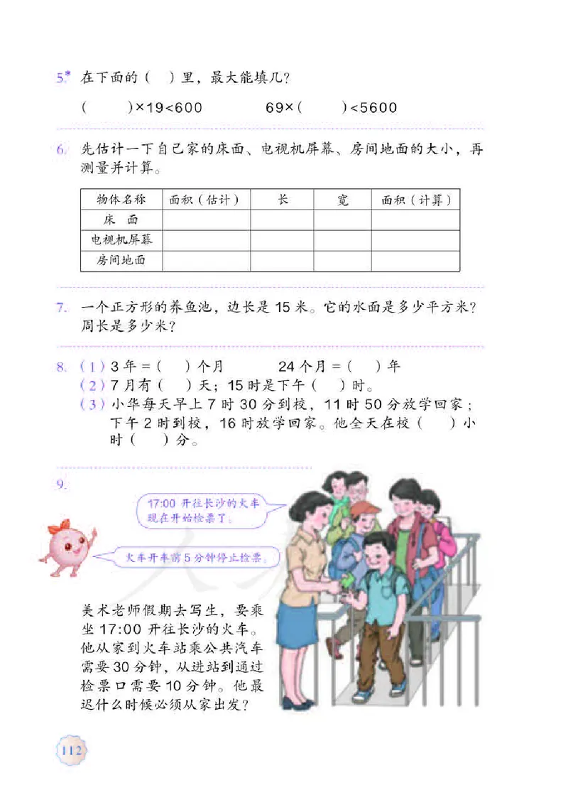 数学-人教版三年及下册电子课本_三年级上下册资料_小学三年级学习资料-25年更新版_3-04、小学三年级数学下册_3-4-4、电子教材、课本、预习_人教版