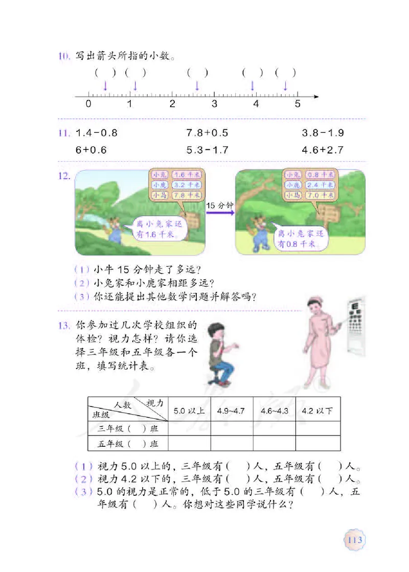 数学-人教版三年及下册电子课本_三年级上下册资料_小学三年级学习资料-25年更新版_3-04、小学三年级数学下册_3-4-4、电子教材、课本、预习_人教版