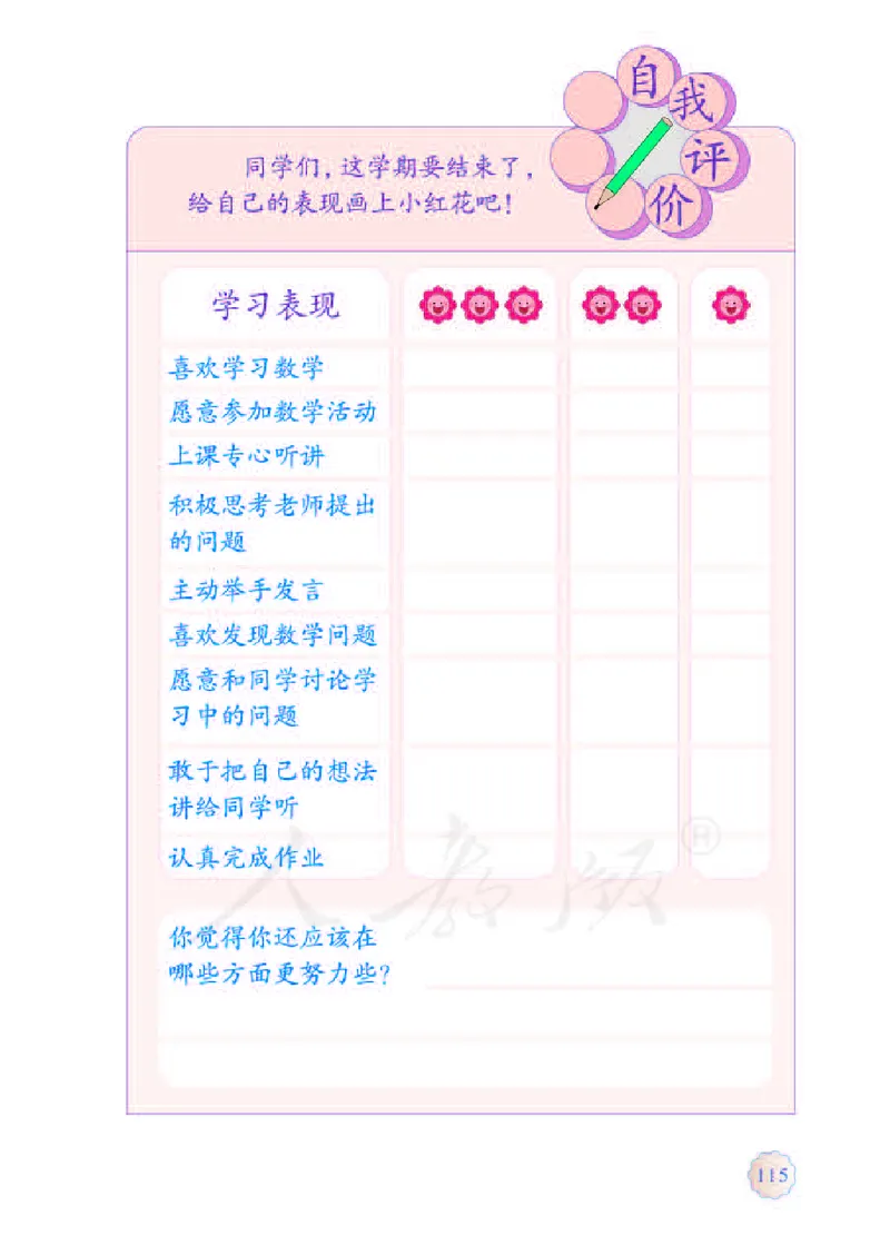 数学-人教版三年及下册电子课本_三年级上下册资料_小学三年级学习资料-25年更新版_3-04、小学三年级数学下册_3-4-4、电子教材、课本、预习_人教版