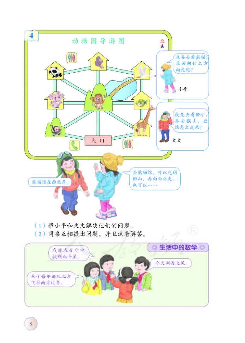 数学-人教版三年及下册电子课本_三年级上下册资料_小学三年级学习资料-25年更新版_3-04、小学三年级数学下册_3-4-4、电子教材、课本、预习_人教版