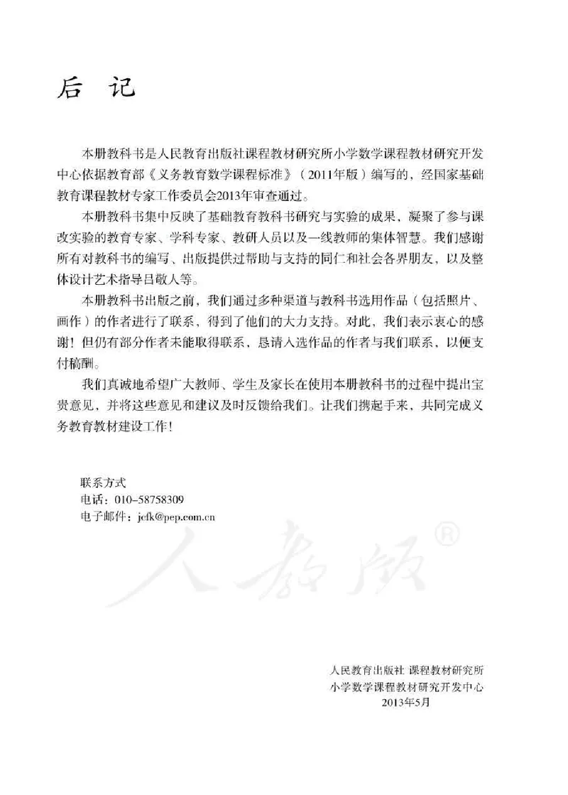 数学-人教版三年及下册电子课本_三年级上下册资料_小学三年级学习资料-25年更新版_3-04、小学三年级数学下册_3-4-4、电子教材、课本、预习_人教版