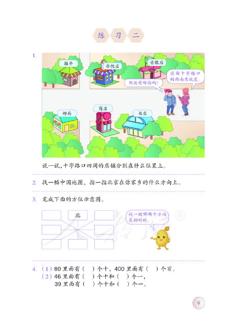 数学-人教版三年及下册电子课本_三年级上下册资料_小学三年级学习资料-25年更新版_3-04、小学三年级数学下册_3-4-4、电子教材、课本、预习_人教版