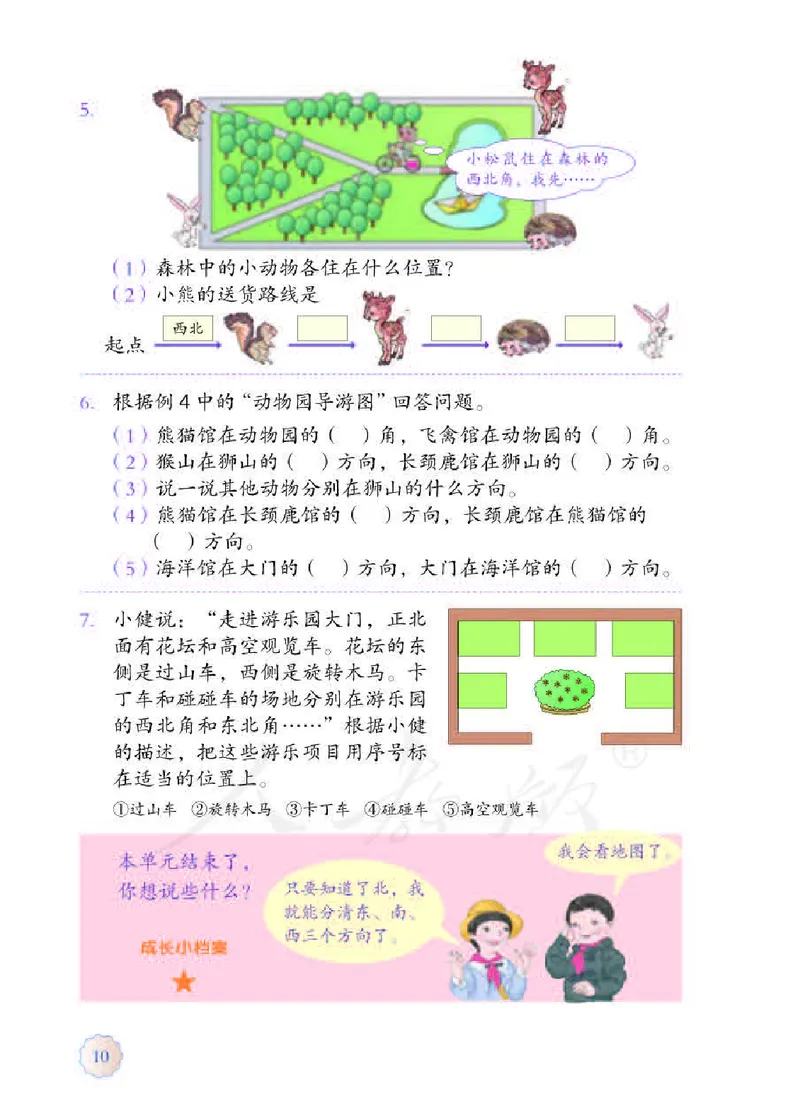 数学-人教版三年及下册电子课本_三年级上下册资料_小学三年级学习资料-25年更新版_3-04、小学三年级数学下册_3-4-4、电子教材、课本、预习_人教版
