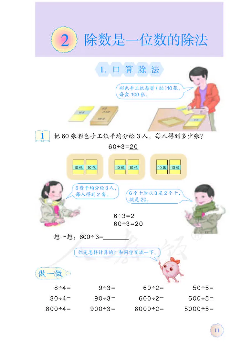 数学-人教版三年及下册电子课本_三年级上下册资料_小学三年级学习资料-25年更新版_3-04、小学三年级数学下册_3-4-4、电子教材、课本、预习_人教版