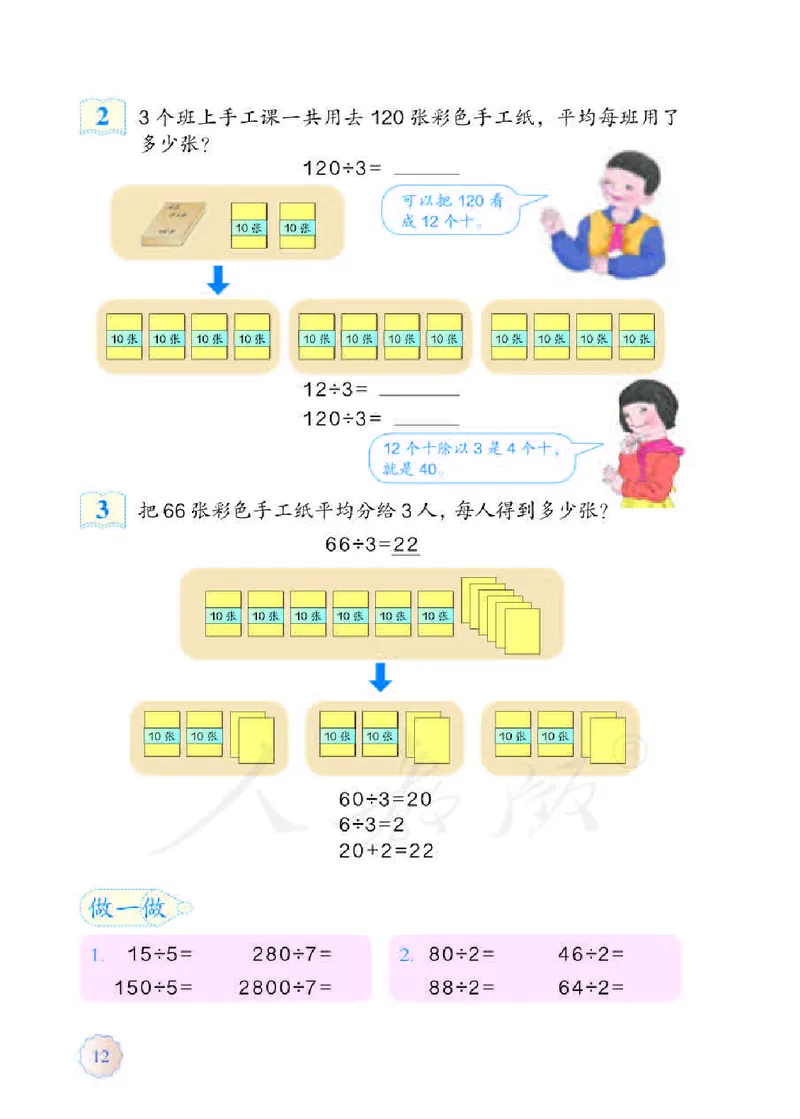 数学-人教版三年及下册电子课本_三年级上下册资料_小学三年级学习资料-25年更新版_3-04、小学三年级数学下册_3-4-4、电子教材、课本、预习_人教版