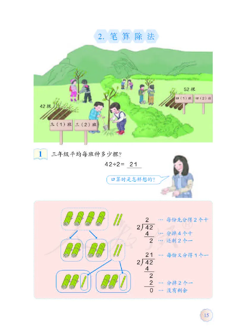 数学-人教版三年及下册电子课本_三年级上下册资料_小学三年级学习资料-25年更新版_3-04、小学三年级数学下册_3-4-4、电子教材、课本、预习_人教版