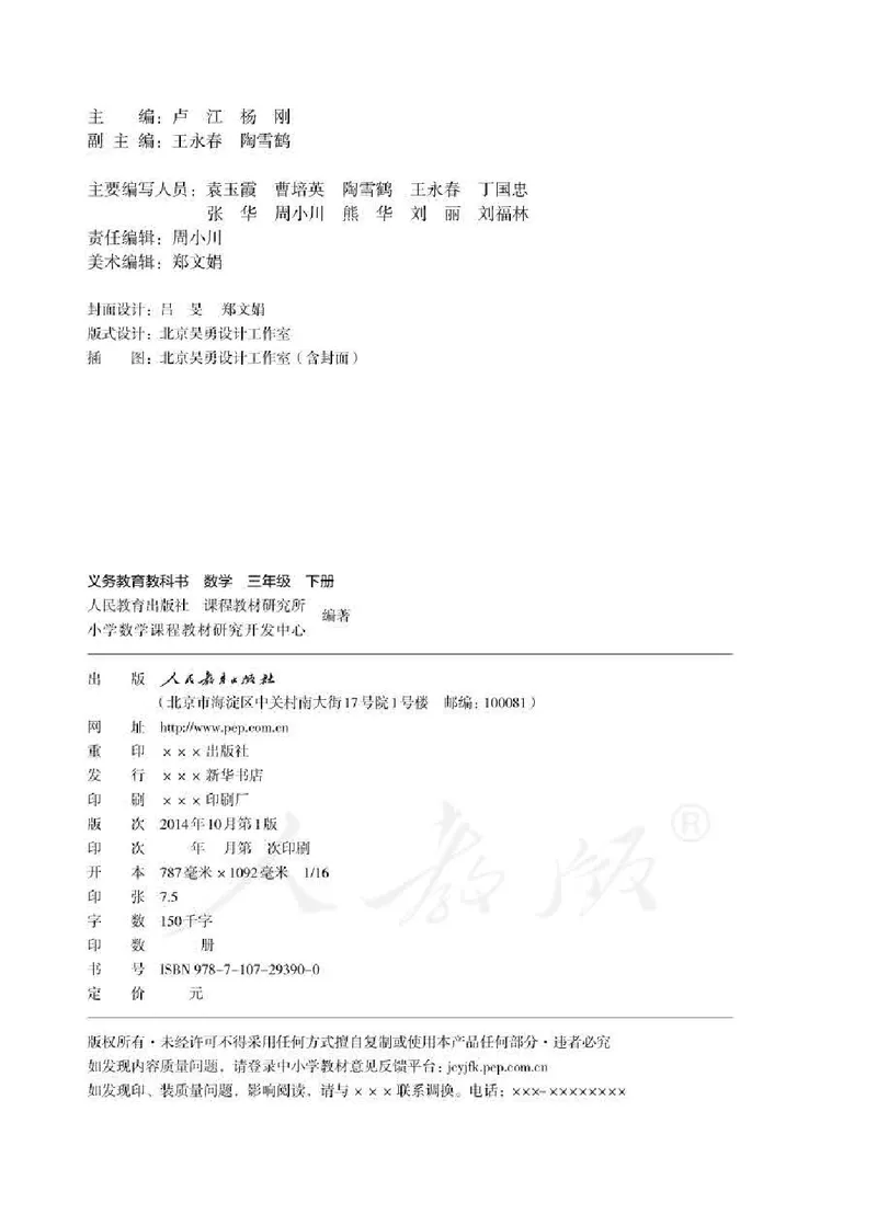 数学-人教版三年及下册电子课本_三年级上下册资料_小学三年级学习资料-25年更新版_3-04、小学三年级数学下册_3-4-4、电子教材、课本、预习_人教版