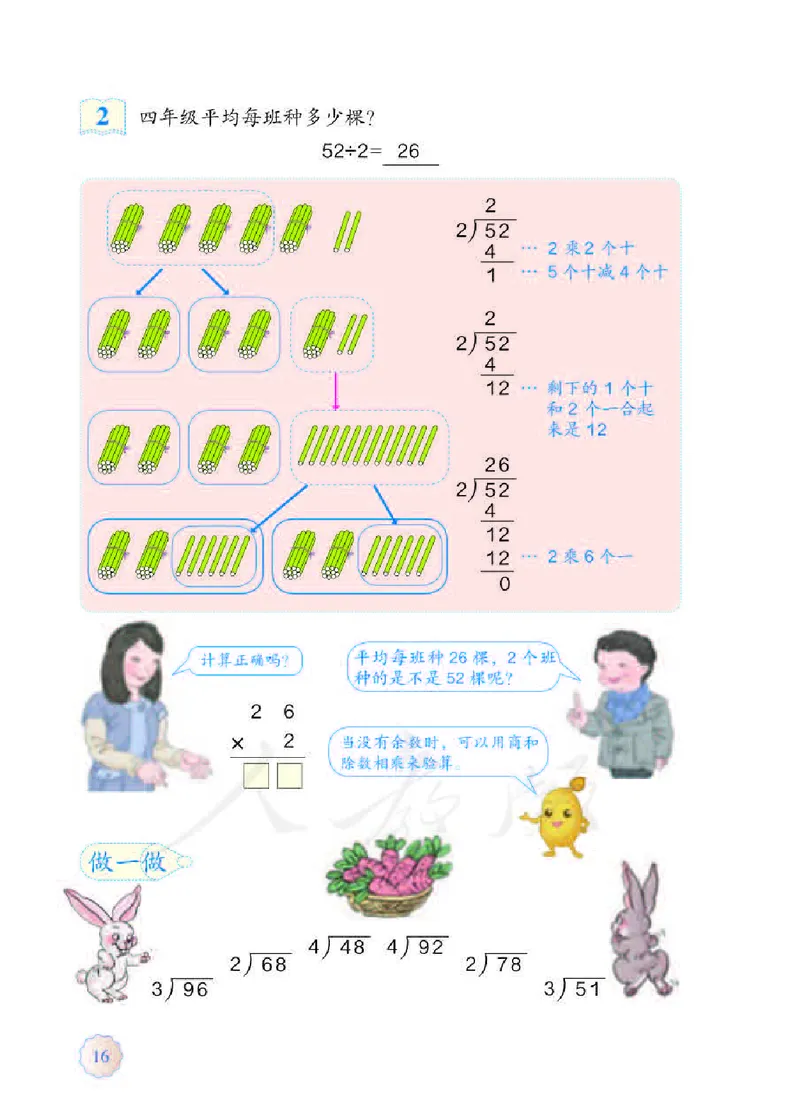 数学-人教版三年及下册电子课本_三年级上下册资料_小学三年级学习资料-25年更新版_3-04、小学三年级数学下册_3-4-4、电子教材、课本、预习_人教版
