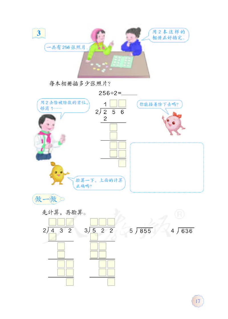 数学-人教版三年及下册电子课本_三年级上下册资料_小学三年级学习资料-25年更新版_3-04、小学三年级数学下册_3-4-4、电子教材、课本、预习_人教版