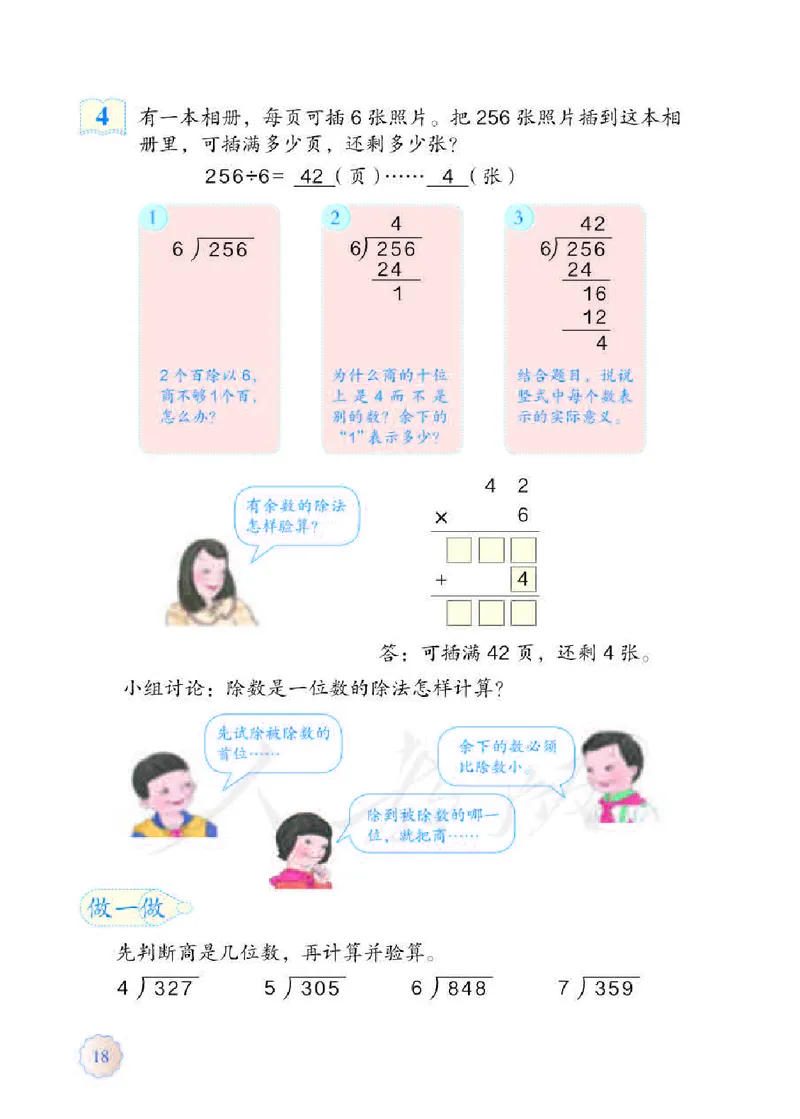数学-人教版三年及下册电子课本_三年级上下册资料_小学三年级学习资料-25年更新版_3-04、小学三年级数学下册_3-4-4、电子教材、课本、预习_人教版