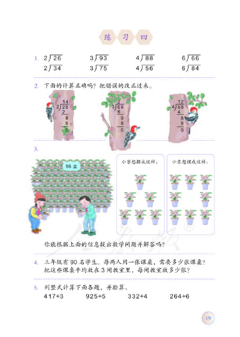 数学-人教版三年及下册电子课本_三年级上下册资料_小学三年级学习资料-25年更新版_3-04、小学三年级数学下册_3-4-4、电子教材、课本、预习_人教版
