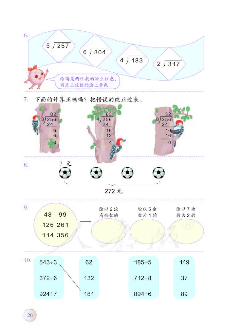 数学-人教版三年及下册电子课本_三年级上下册资料_小学三年级学习资料-25年更新版_3-04、小学三年级数学下册_3-4-4、电子教材、课本、预习_人教版