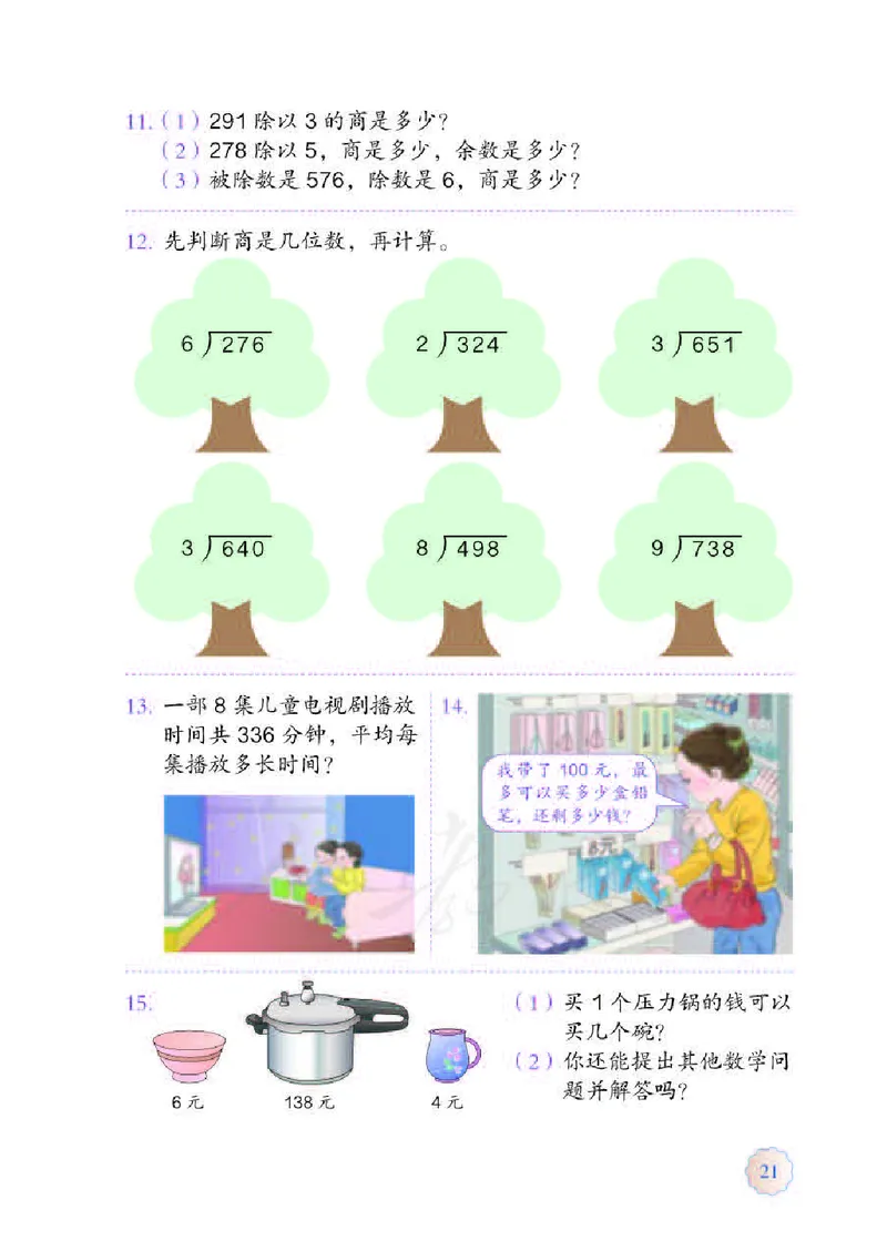 数学-人教版三年及下册电子课本_三年级上下册资料_小学三年级学习资料-25年更新版_3-04、小学三年级数学下册_3-4-4、电子教材、课本、预习_人教版
