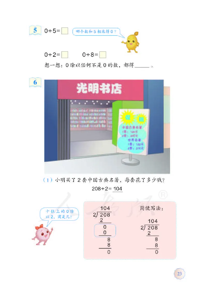 数学-人教版三年及下册电子课本_三年级上下册资料_小学三年级学习资料-25年更新版_3-04、小学三年级数学下册_3-4-4、电子教材、课本、预习_人教版
