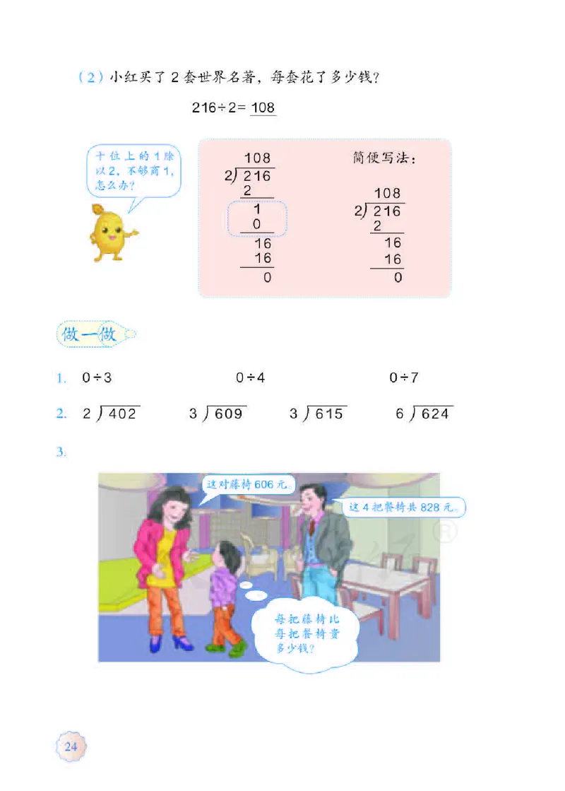 数学-人教版三年及下册电子课本_三年级上下册资料_小学三年级学习资料-25年更新版_3-04、小学三年级数学下册_3-4-4、电子教材、课本、预习_人教版