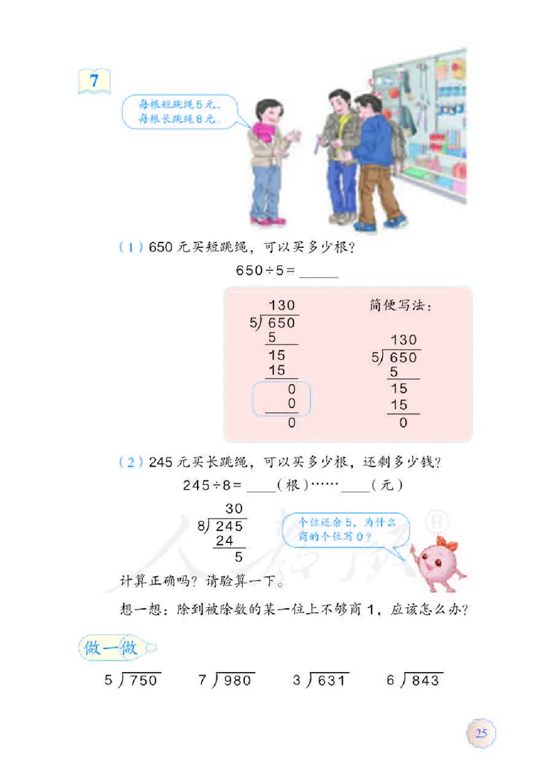 数学-人教版三年及下册电子课本_三年级上下册资料_小学三年级学习资料-25年更新版_3-04、小学三年级数学下册_3-4-4、电子教材、课本、预习_人教版
