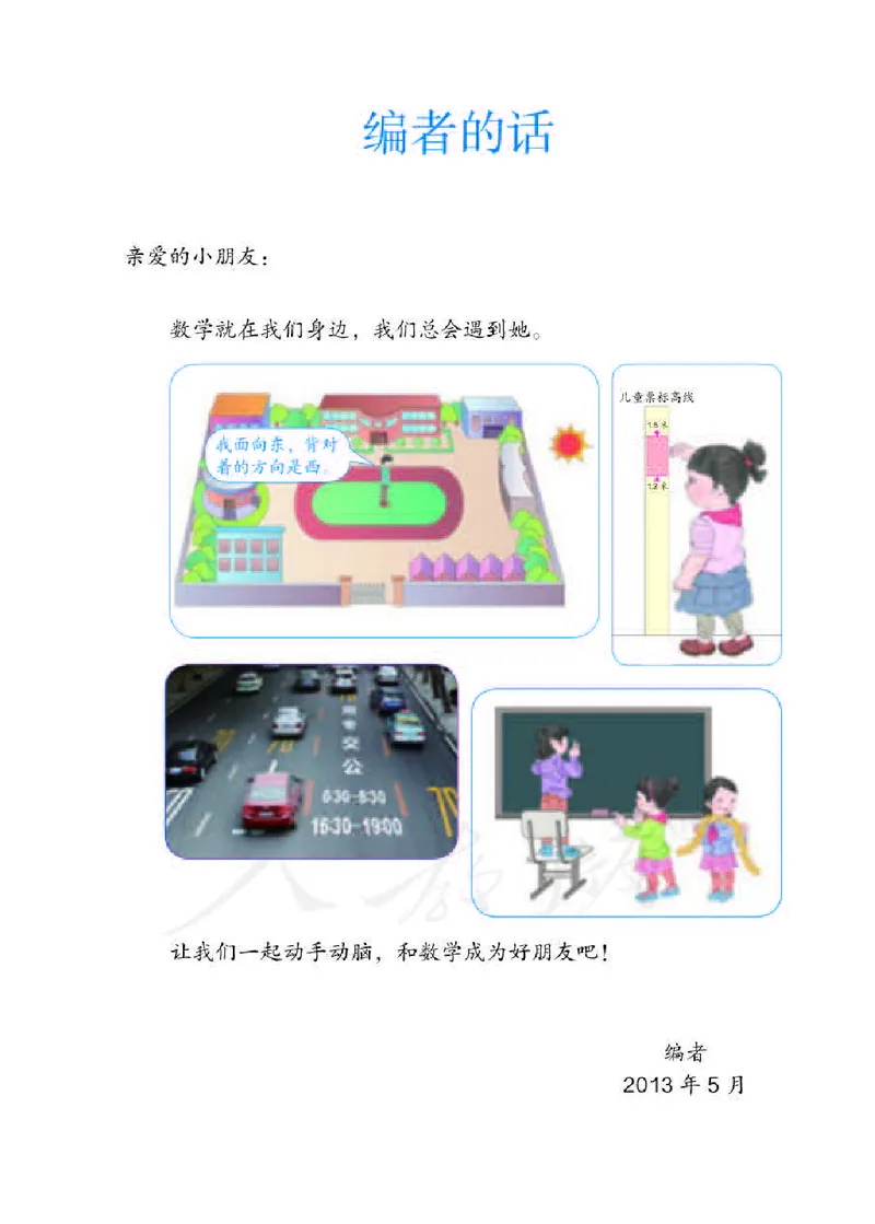 数学-人教版三年及下册电子课本_三年级上下册资料_小学三年级学习资料-25年更新版_3-04、小学三年级数学下册_3-4-4、电子教材、课本、预习_人教版