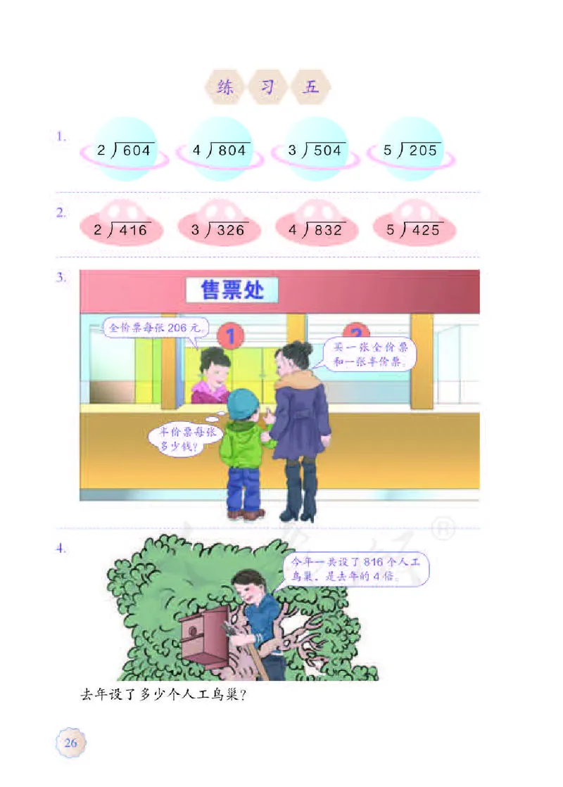 数学-人教版三年及下册电子课本_三年级上下册资料_小学三年级学习资料-25年更新版_3-04、小学三年级数学下册_3-4-4、电子教材、课本、预习_人教版