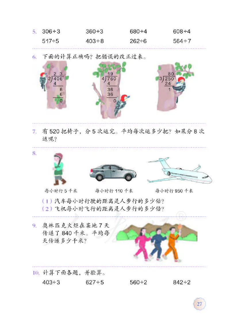 数学-人教版三年及下册电子课本_三年级上下册资料_小学三年级学习资料-25年更新版_3-04、小学三年级数学下册_3-4-4、电子教材、课本、预习_人教版