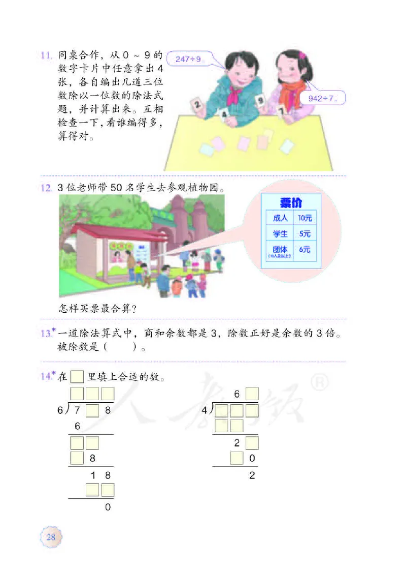 数学-人教版三年及下册电子课本_三年级上下册资料_小学三年级学习资料-25年更新版_3-04、小学三年级数学下册_3-4-4、电子教材、课本、预习_人教版