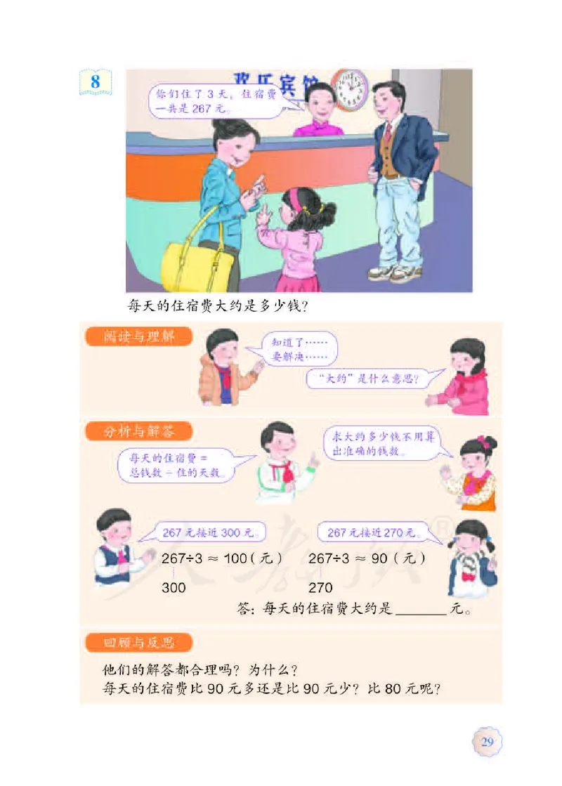 数学-人教版三年及下册电子课本_三年级上下册资料_小学三年级学习资料-25年更新版_3-04、小学三年级数学下册_3-4-4、电子教材、课本、预习_人教版