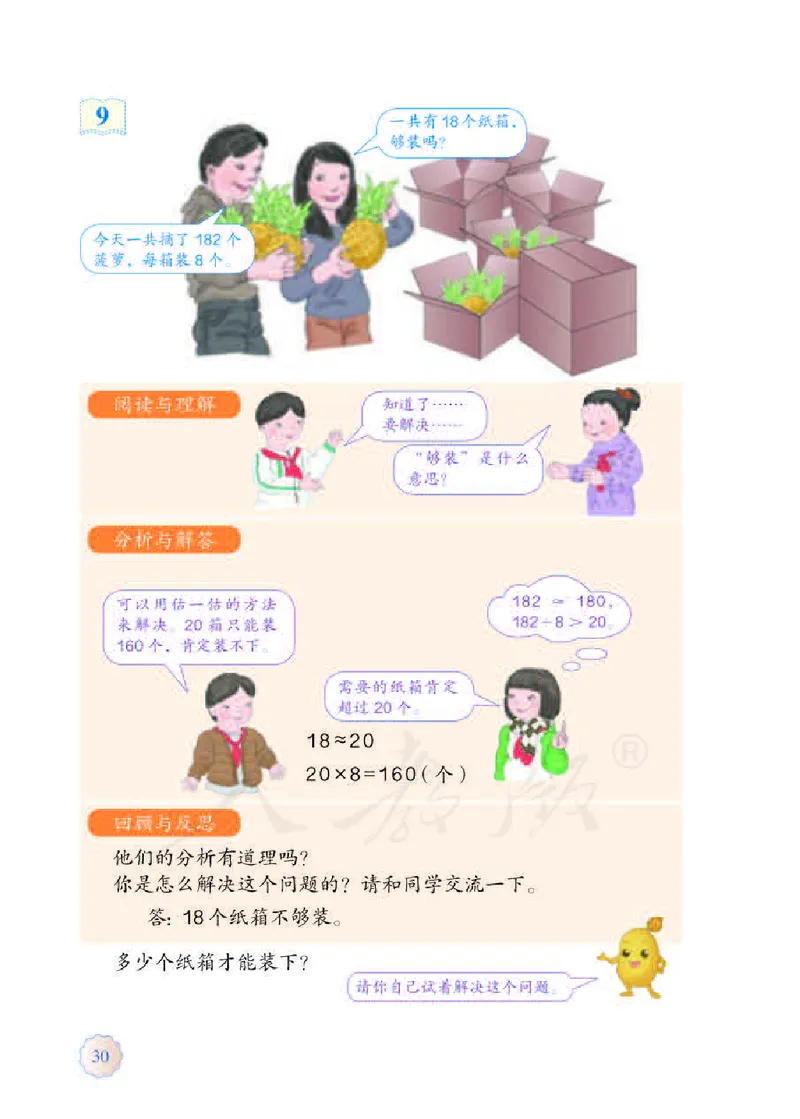 数学-人教版三年及下册电子课本_三年级上下册资料_小学三年级学习资料-25年更新版_3-04、小学三年级数学下册_3-4-4、电子教材、课本、预习_人教版