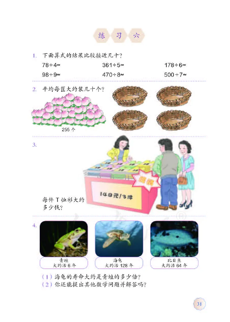 数学-人教版三年及下册电子课本_三年级上下册资料_小学三年级学习资料-25年更新版_3-04、小学三年级数学下册_3-4-4、电子教材、课本、预习_人教版