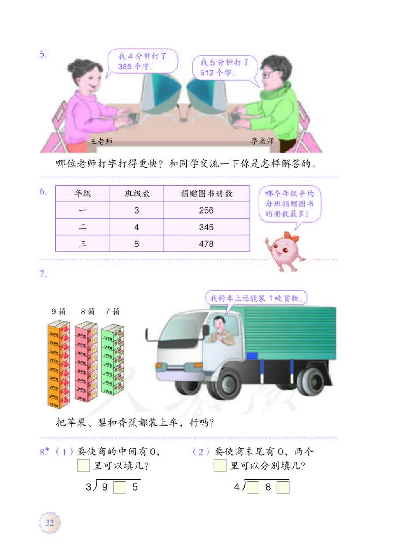 数学-人教版三年及下册电子课本_三年级上下册资料_小学三年级学习资料-25年更新版_3-04、小学三年级数学下册_3-4-4、电子教材、课本、预习_人教版