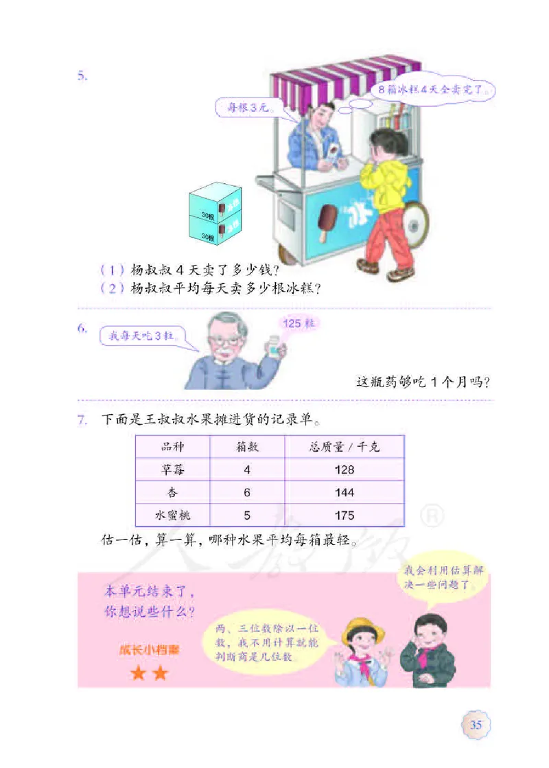 数学-人教版三年及下册电子课本_三年级上下册资料_小学三年级学习资料-25年更新版_3-04、小学三年级数学下册_3-4-4、电子教材、课本、预习_人教版