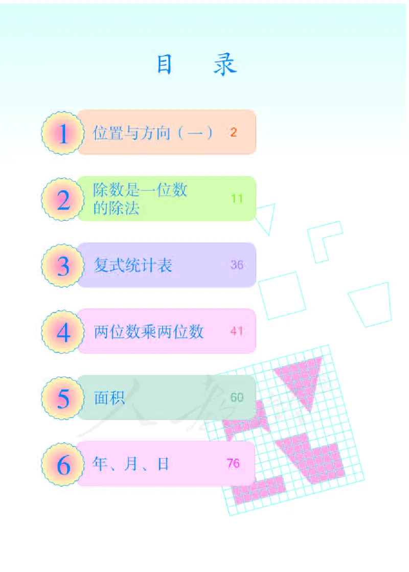 数学-人教版三年及下册电子课本_三年级上下册资料_小学三年级学习资料-25年更新版_3-04、小学三年级数学下册_3-4-4、电子教材、课本、预习_人教版