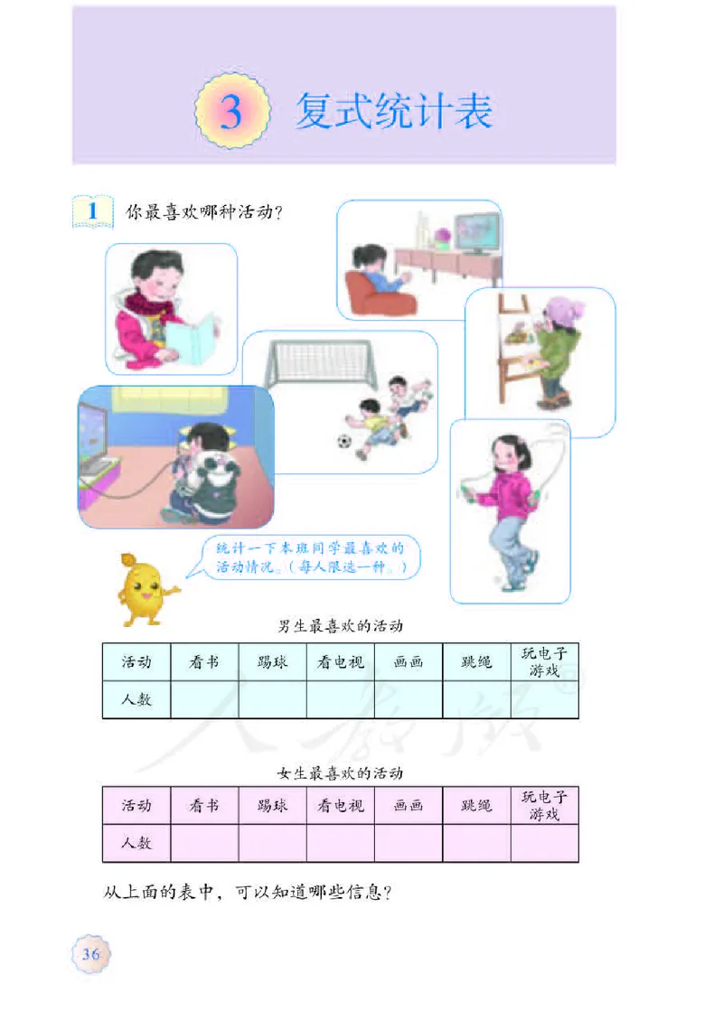 数学-人教版三年及下册电子课本_三年级上下册资料_小学三年级学习资料-25年更新版_3-04、小学三年级数学下册_3-4-4、电子教材、课本、预习_人教版