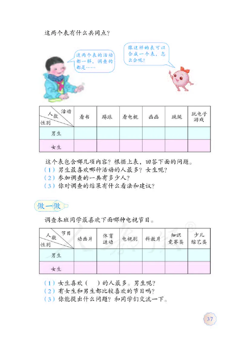 数学-人教版三年及下册电子课本_三年级上下册资料_小学三年级学习资料-25年更新版_3-04、小学三年级数学下册_3-4-4、电子教材、课本、预习_人教版