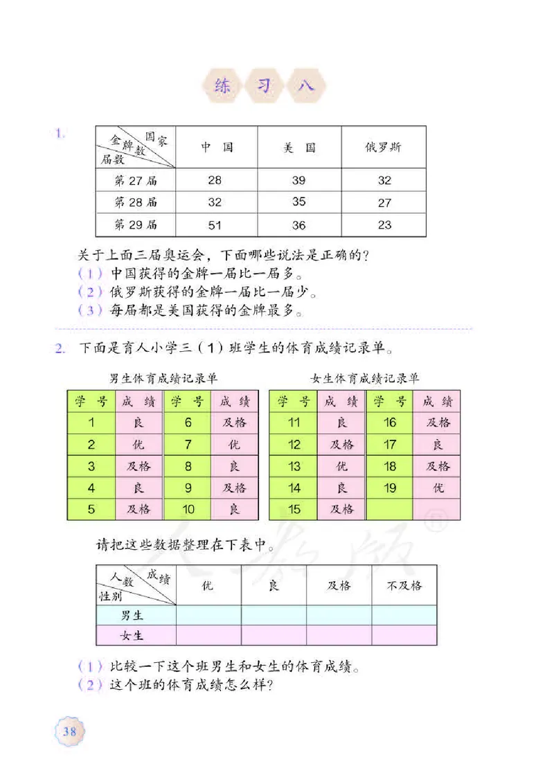 数学-人教版三年及下册电子课本_三年级上下册资料_小学三年级学习资料-25年更新版_3-04、小学三年级数学下册_3-4-4、电子教材、课本、预习_人教版