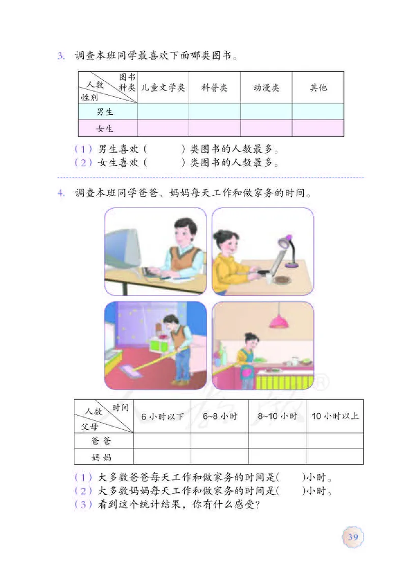 数学-人教版三年及下册电子课本_三年级上下册资料_小学三年级学习资料-25年更新版_3-04、小学三年级数学下册_3-4-4、电子教材、课本、预习_人教版