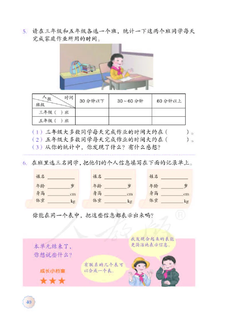 数学-人教版三年及下册电子课本_三年级上下册资料_小学三年级学习资料-25年更新版_3-04、小学三年级数学下册_3-4-4、电子教材、课本、预习_人教版