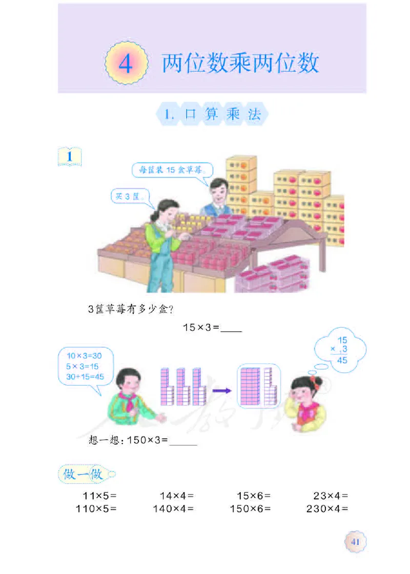 数学-人教版三年及下册电子课本_三年级上下册资料_小学三年级学习资料-25年更新版_3-04、小学三年级数学下册_3-4-4、电子教材、课本、预习_人教版