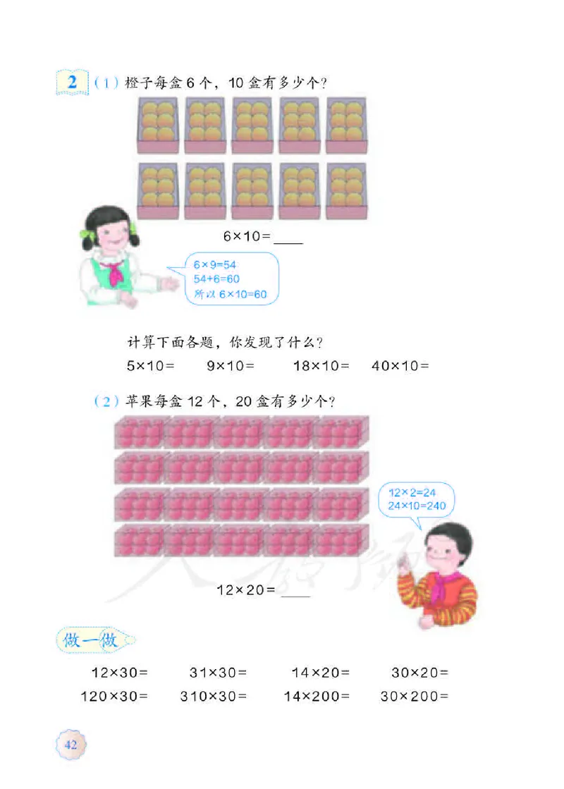 数学-人教版三年及下册电子课本_三年级上下册资料_小学三年级学习资料-25年更新版_3-04、小学三年级数学下册_3-4-4、电子教材、课本、预习_人教版