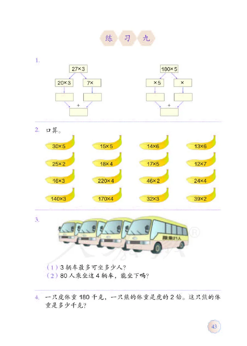 数学-人教版三年及下册电子课本_三年级上下册资料_小学三年级学习资料-25年更新版_3-04、小学三年级数学下册_3-4-4、电子教材、课本、预习_人教版
